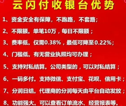 银联云闪付商家收款码------安全性排第一！代理分润高达万17！