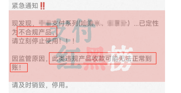 无卡产品问题不断代理受追责，合规做支付做商家收款码代理！
